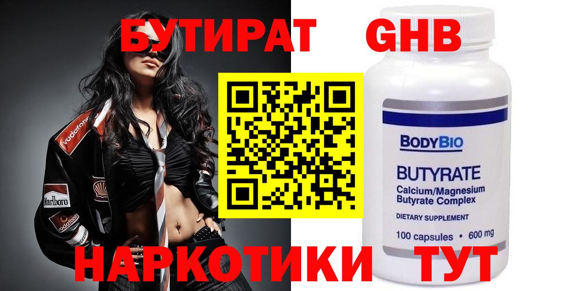 Волхов  Бутират вода  Вход с VPN 