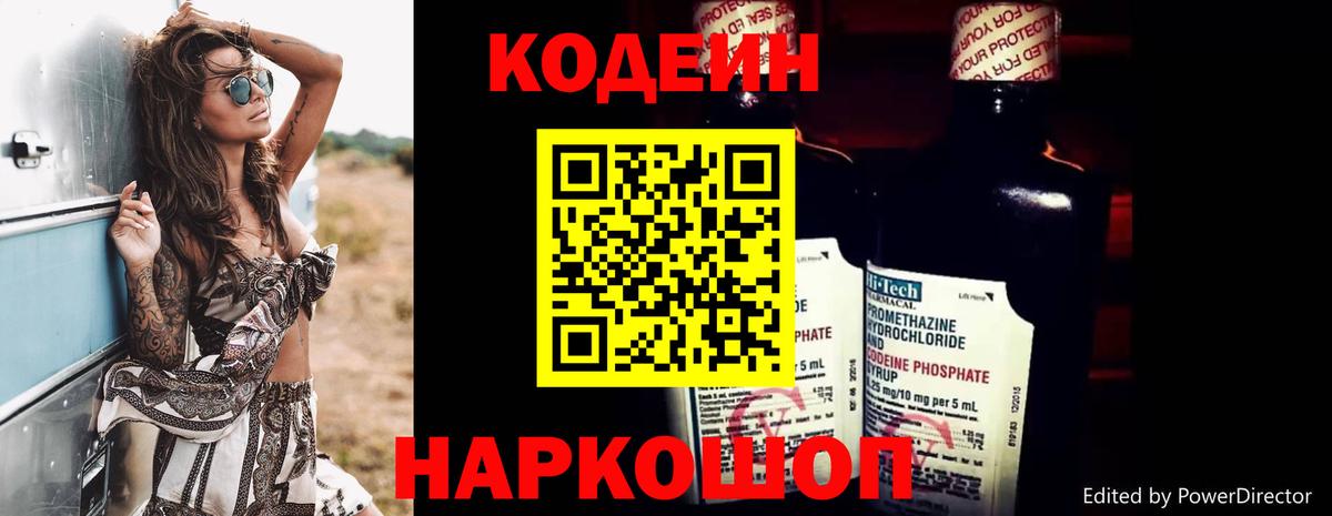 цена   Вход с VPN  Волхов  Кодеиновый сироп Lean Purple Drank 