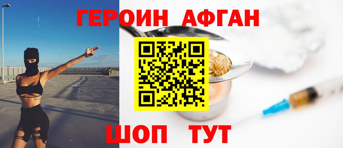 ГЕРОИН афганец  Героин  Волхов  Вход с VPN 